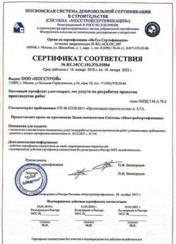 2018.01.16 Прохладный - Разработка проектов производства работ.